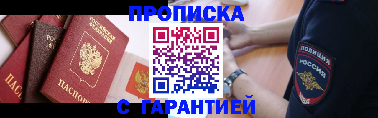 прописка законно в Волгоградской области