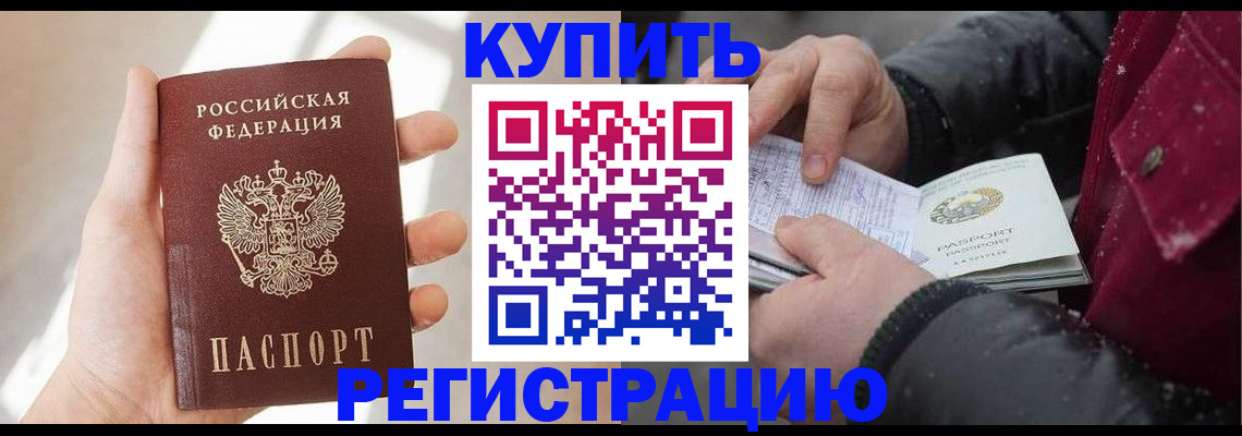 прописка законно в Волгоградской области