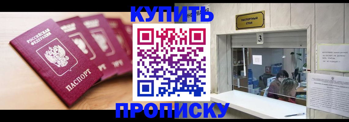 прописка от собственника в Волгоградской области