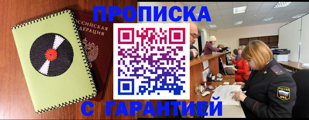 прописка гарантия в Волгоградской области