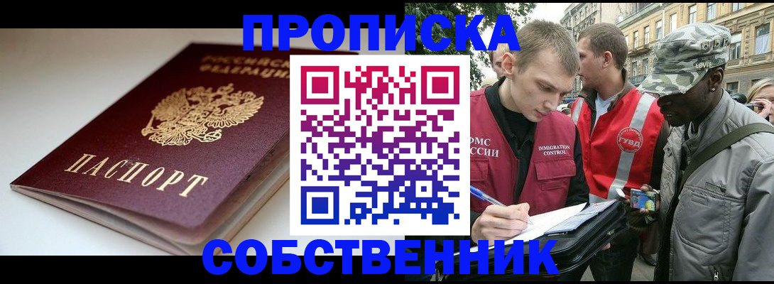 временная регистрация недорого в Волгоградской области
